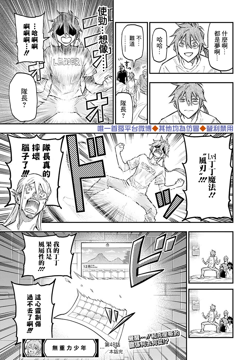 失重BOYS韩漫全集-第48话无删减无遮挡章节图片 
