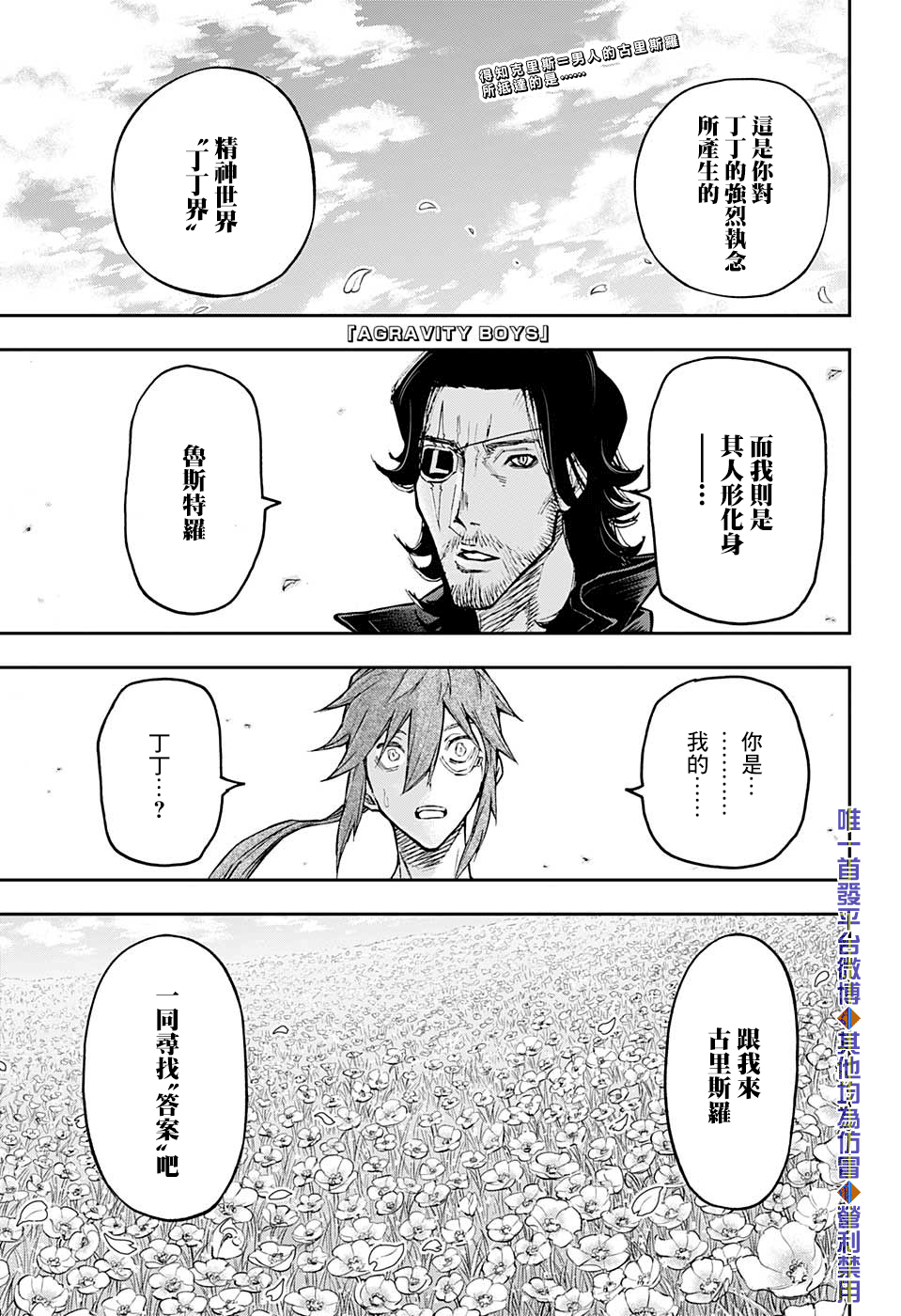 失重BOYS韩漫全集-第48话无删减无遮挡章节图片 