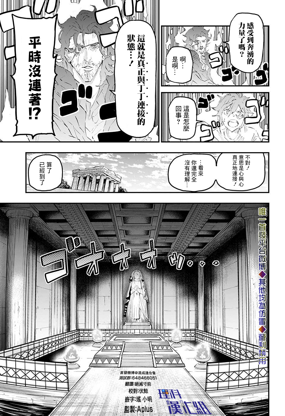 失重BOYS韩漫全集-第48话无删减无遮挡章节图片 