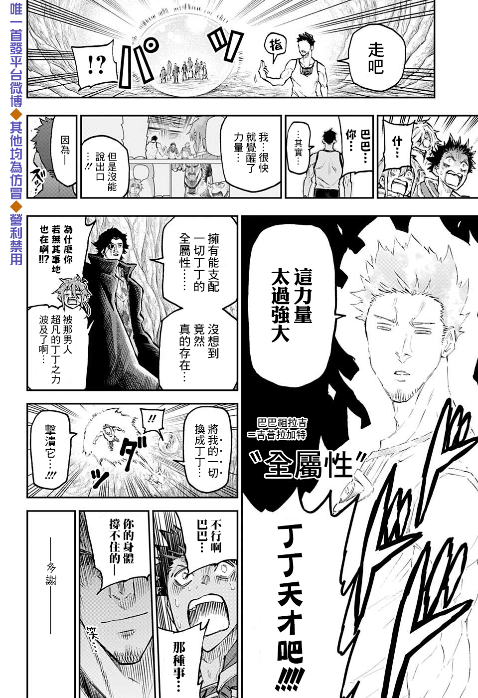 失重BOYS韩漫全集-第49话无删减无遮挡章节图片 