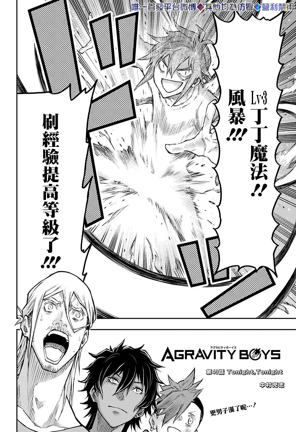 失重BOYS韩漫全集-第49话无删减无遮挡章节图片 