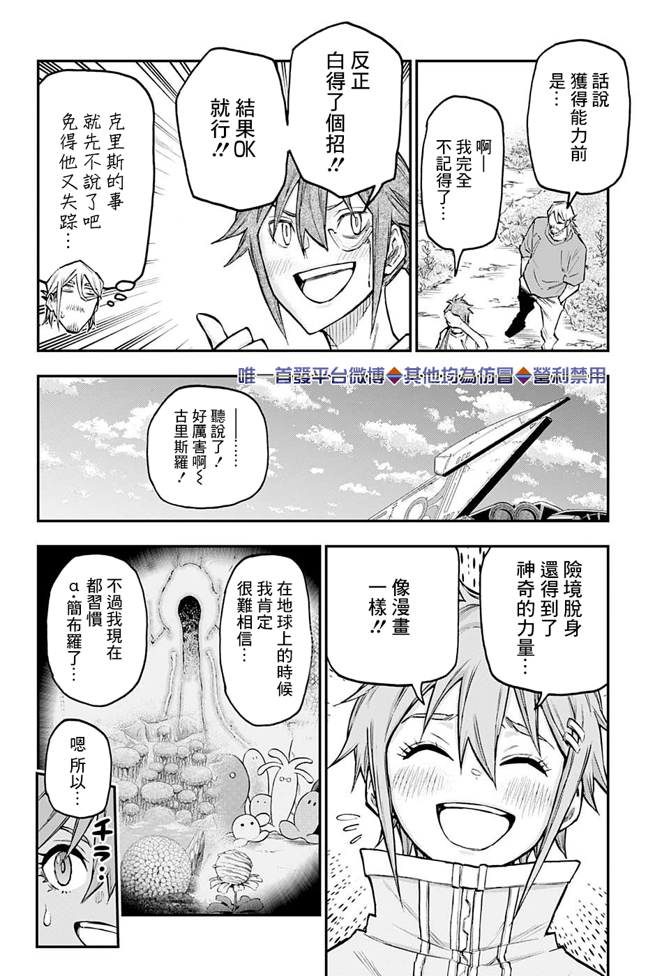 失重BOYS韩漫全集-第49话无删减无遮挡章节图片 