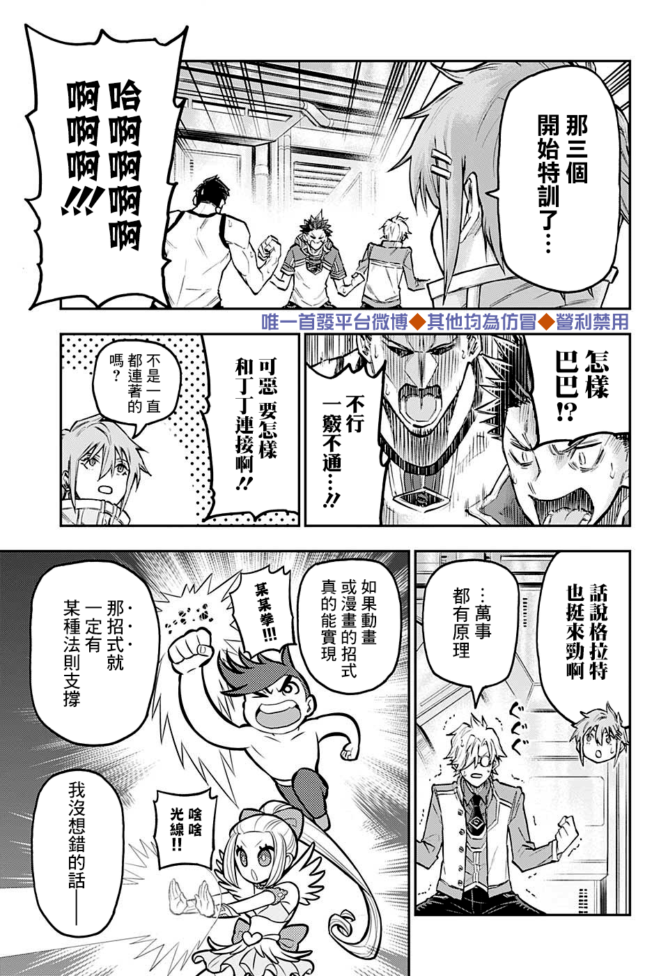 失重BOYS韩漫全集-第49话无删减无遮挡章节图片 
