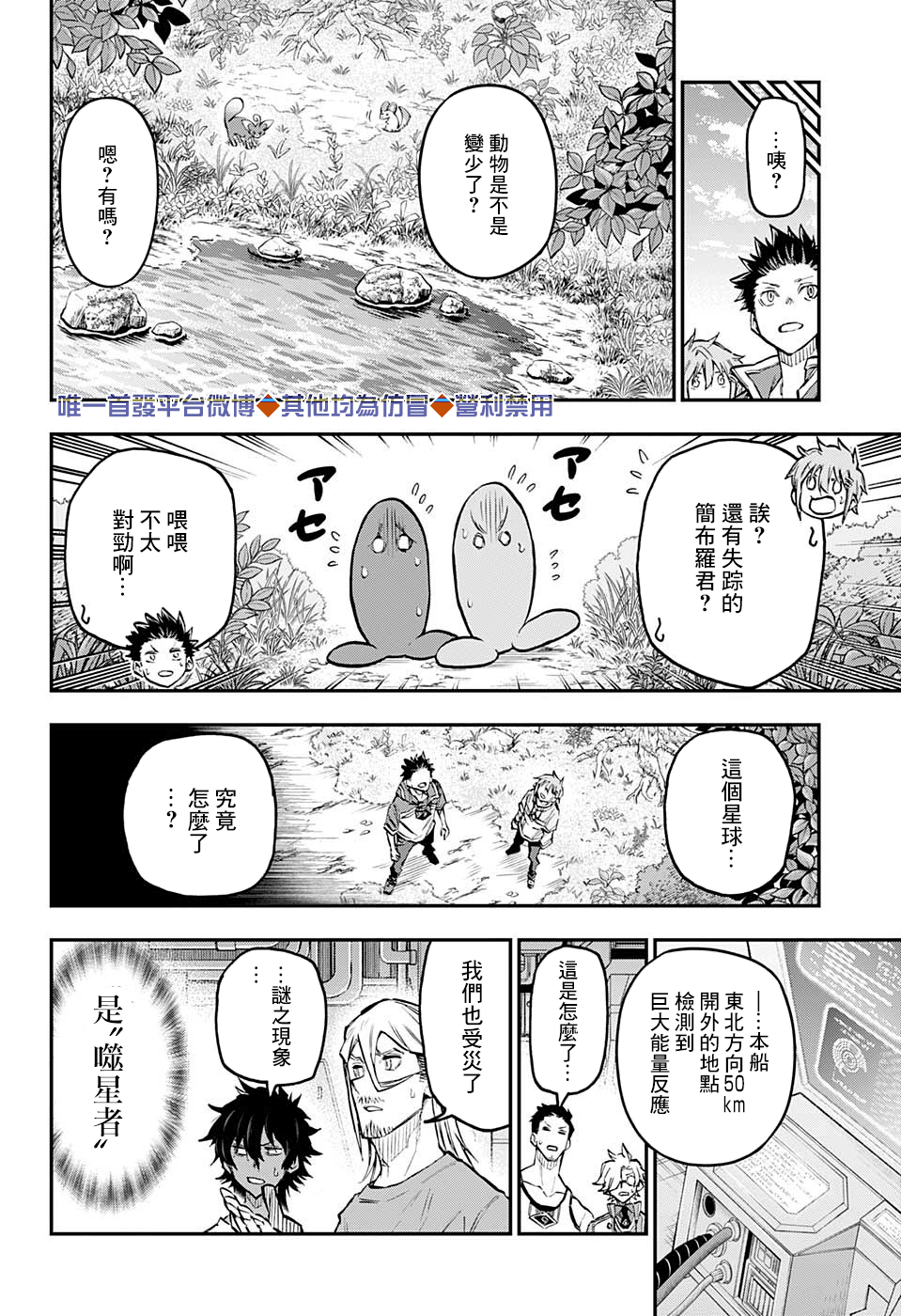 失重BOYS韩漫全集-第49话无删减无遮挡章节图片 