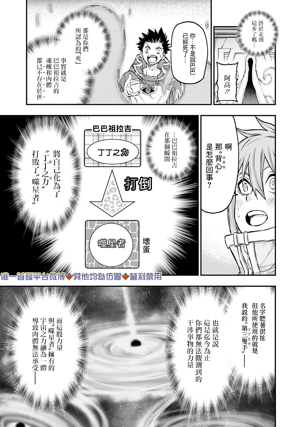 失重BOYS韩漫全集-第50话无删减无遮挡章节图片 