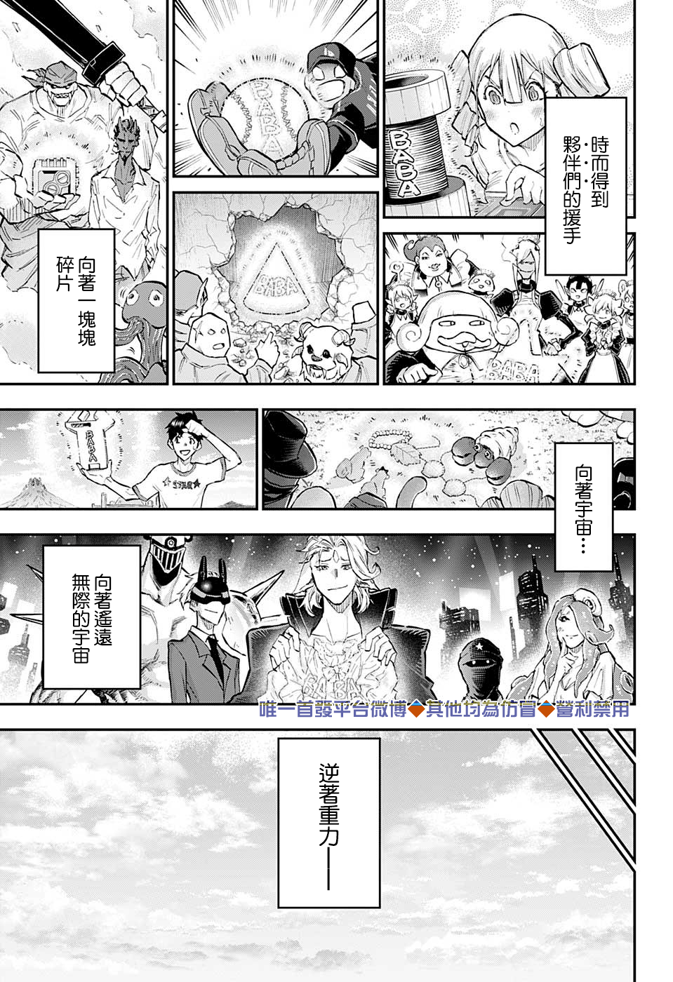 失重BOYS韩漫全集-第50话无删减无遮挡章节图片 
