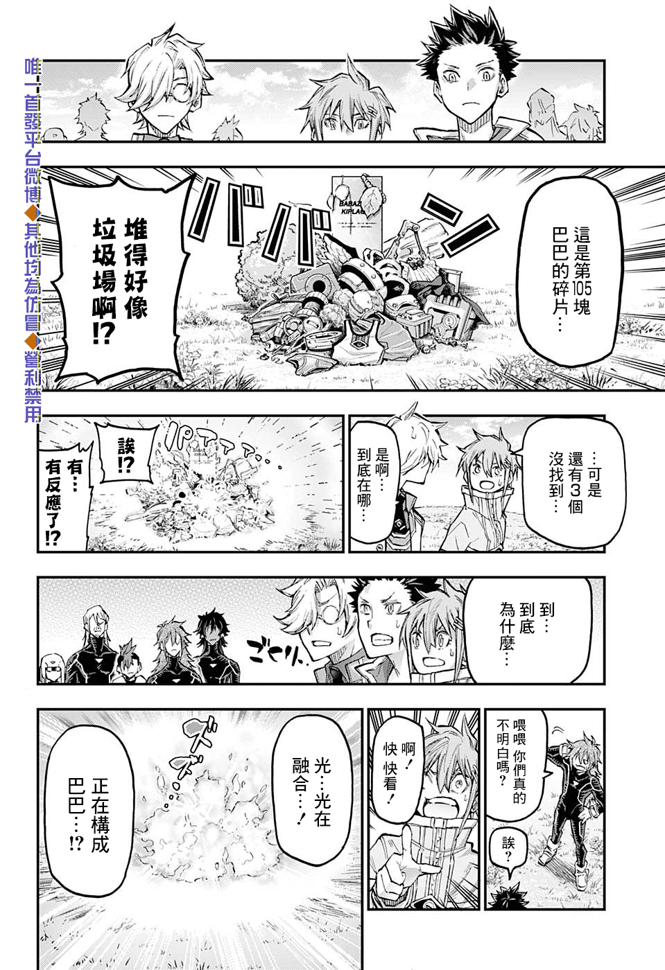 失重BOYS韩漫全集-第50话无删减无遮挡章节图片 