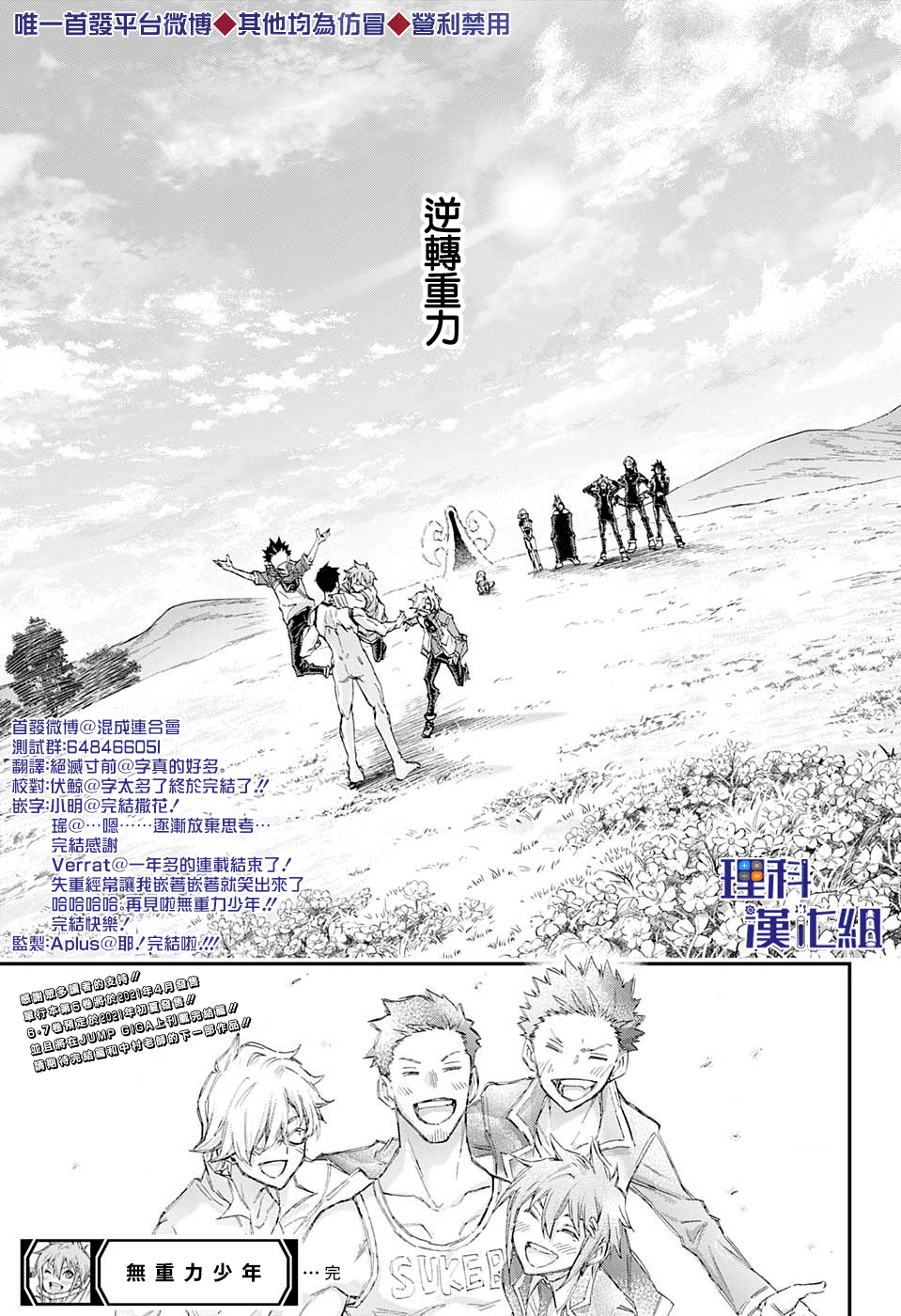 失重BOYS韩漫全集-第50话无删减无遮挡章节图片 