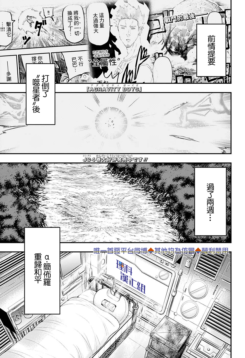 失重BOYS韩漫全集-第50话无删减无遮挡章节图片 