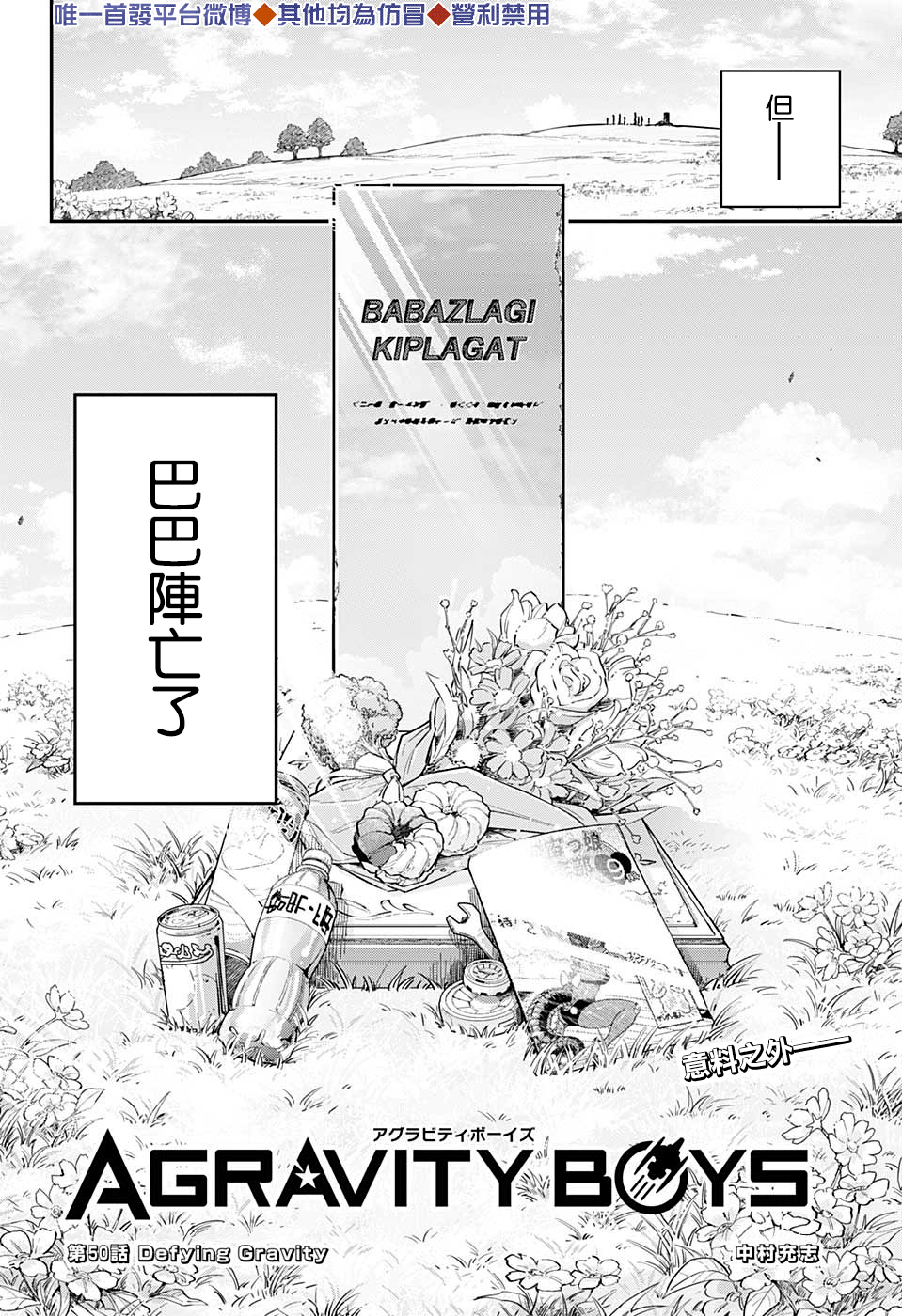 失重BOYS韩漫全集-第50话无删减无遮挡章节图片 