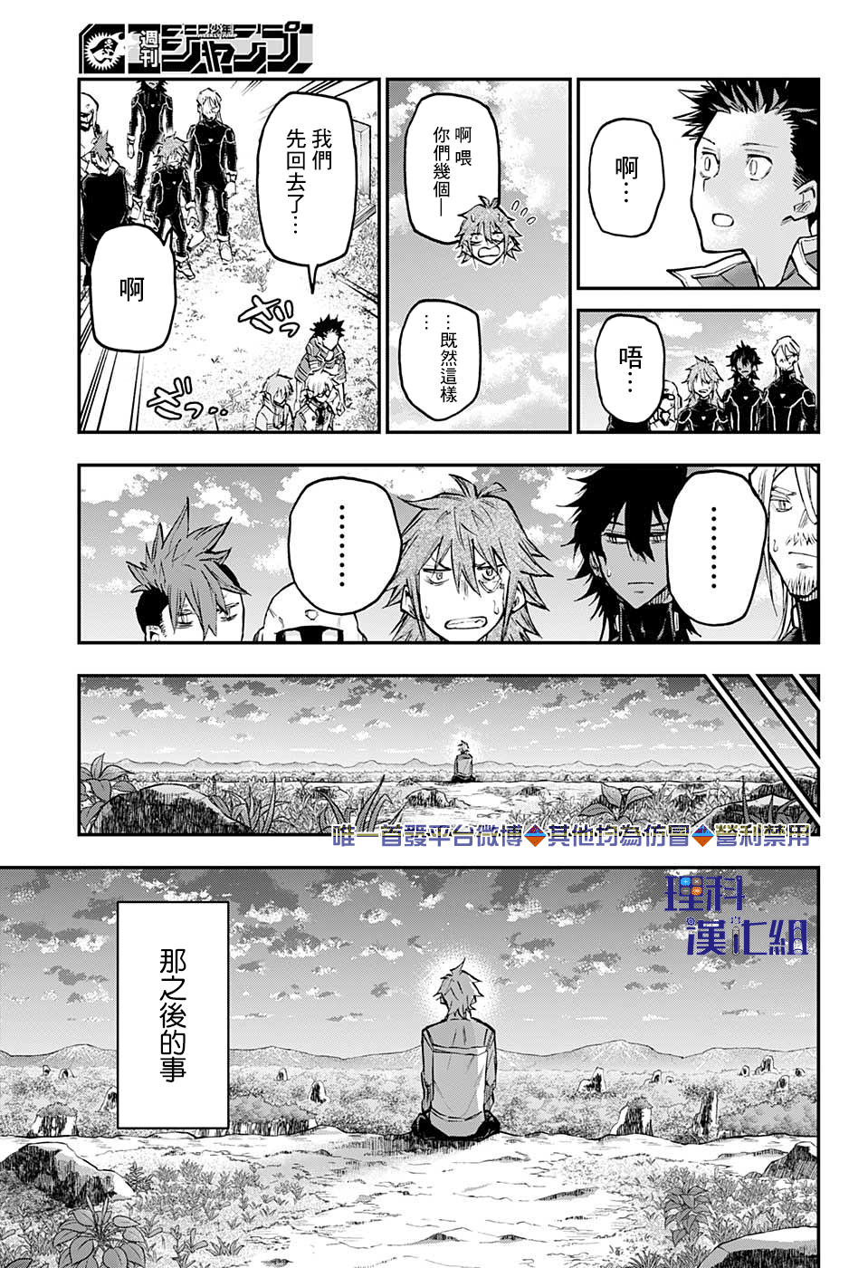 失重BOYS韩漫全集-第50话无删减无遮挡章节图片 