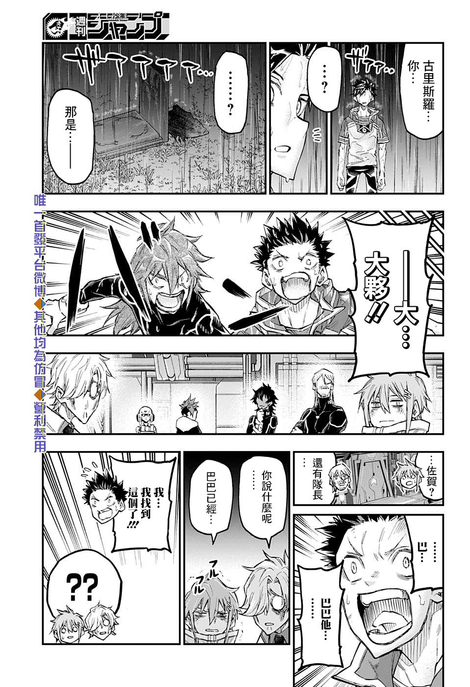 失重BOYS韩漫全集-第50话无删减无遮挡章节图片 