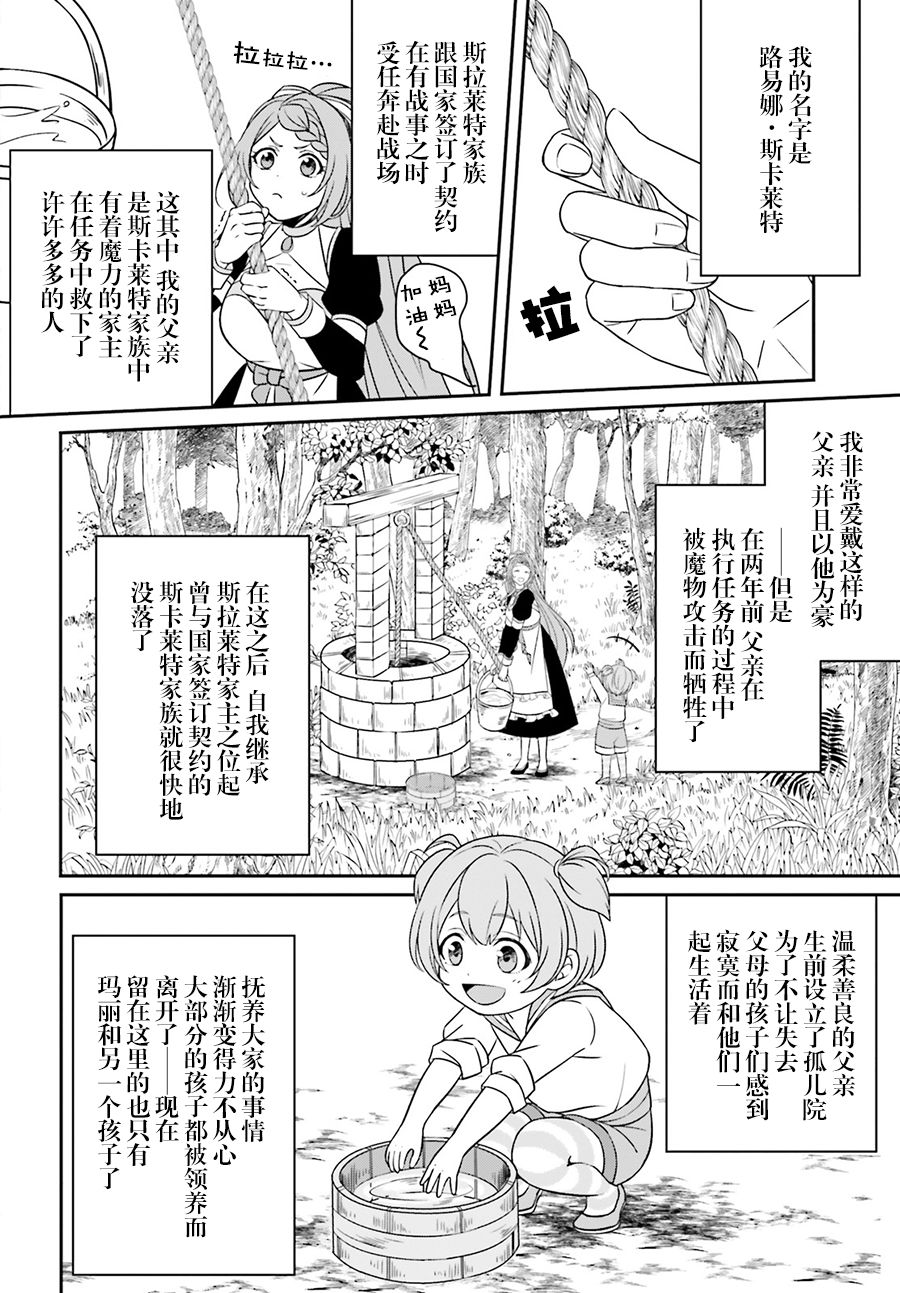被讨厌的魔王和没落大小姐谈恋爱有什么不对吗！韩漫全集-第01话无删减无遮挡章节图片 