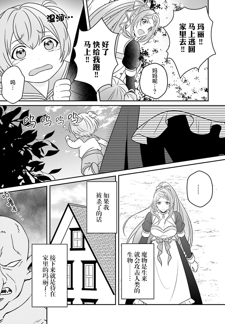 被讨厌的魔王和没落大小姐谈恋爱有什么不对吗！韩漫全集-第01话无删减无遮挡章节图片 