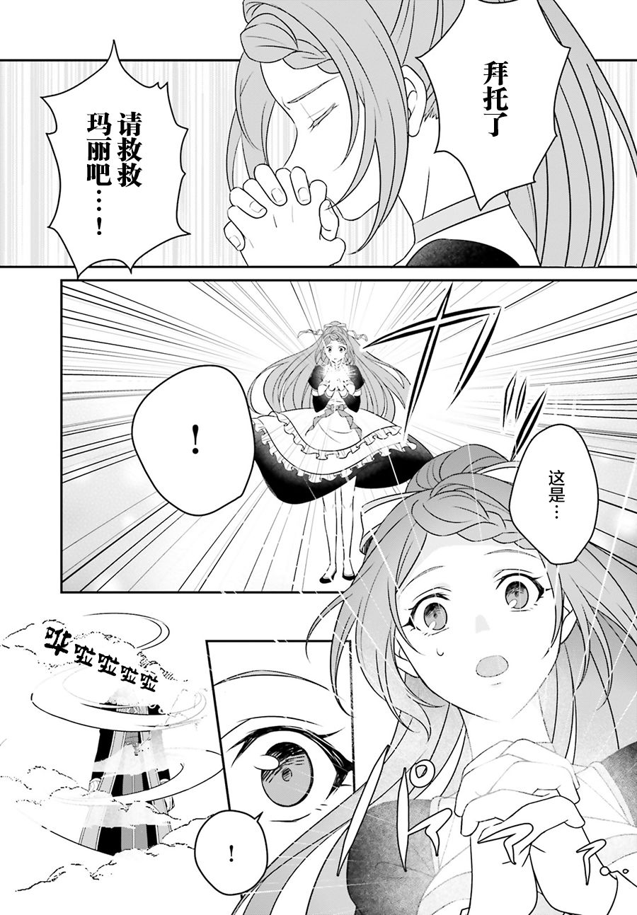 被讨厌的魔王和没落大小姐谈恋爱有什么不对吗！韩漫全集-第01话无删减无遮挡章节图片 