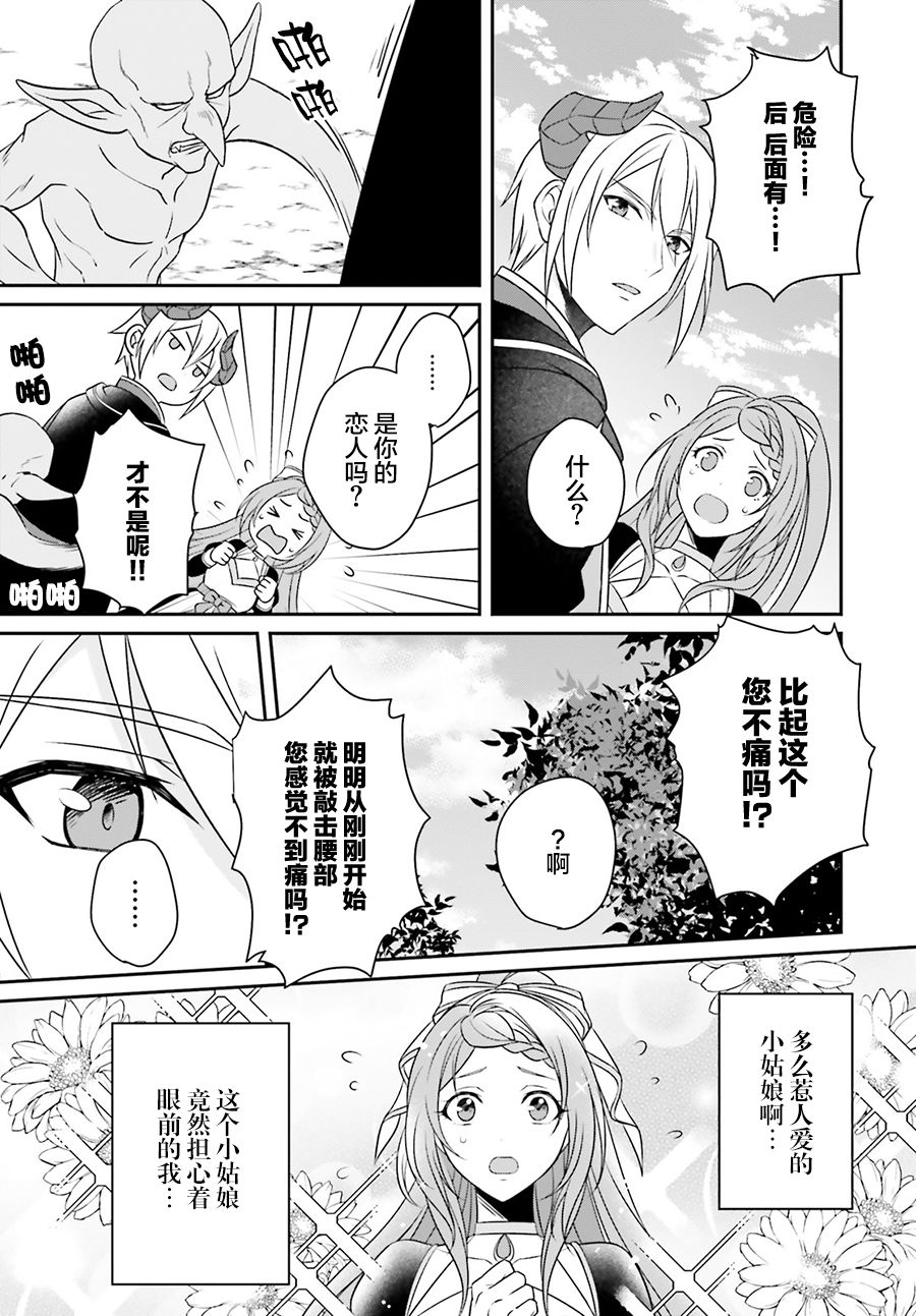 被讨厌的魔王和没落大小姐谈恋爱有什么不对吗！韩漫全集-第01话无删减无遮挡章节图片 