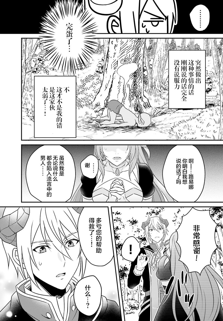 被讨厌的魔王和没落大小姐谈恋爱有什么不对吗！韩漫全集-第01话无删减无遮挡章节图片 