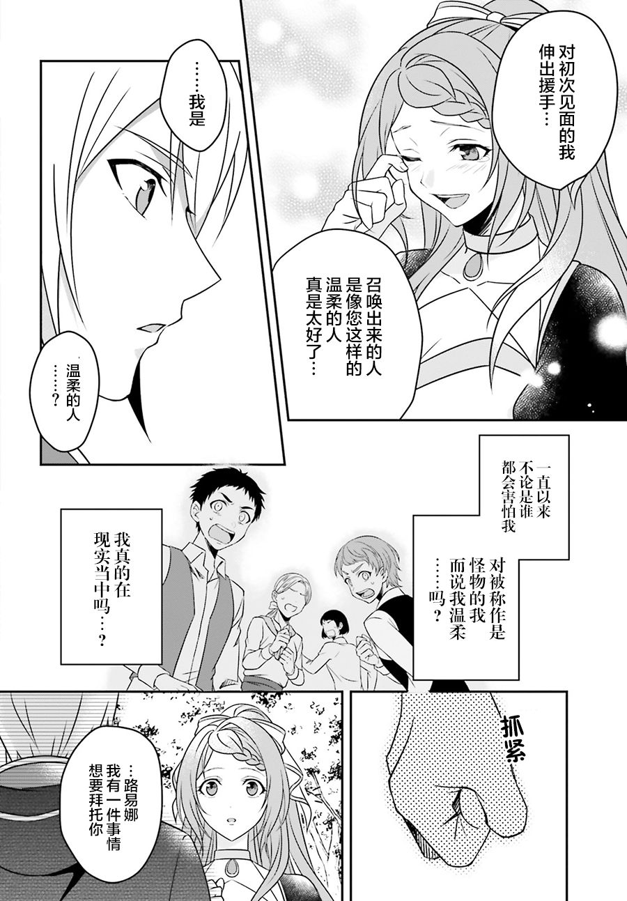 被讨厌的魔王和没落大小姐谈恋爱有什么不对吗！韩漫全集-第01话无删减无遮挡章节图片 