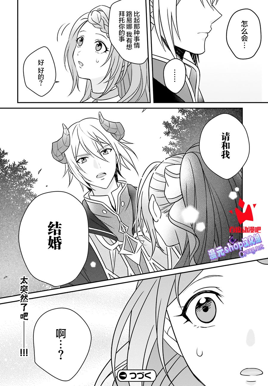 被讨厌的魔王和没落大小姐谈恋爱有什么不对吗！韩漫全集-第01话无删减无遮挡章节图片 