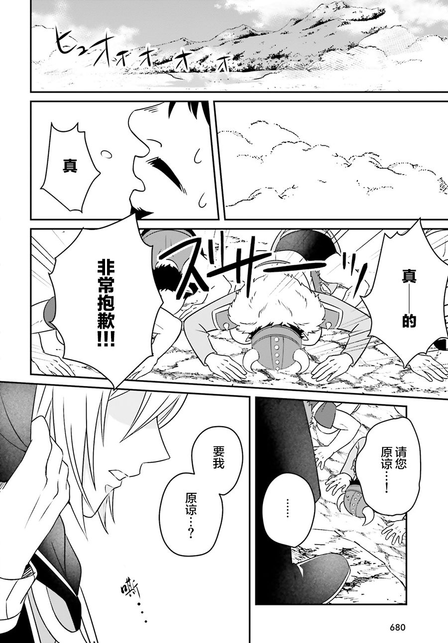 被讨厌的魔王和没落大小姐谈恋爱有什么不对吗！韩漫全集-第01话无删减无遮挡章节图片 