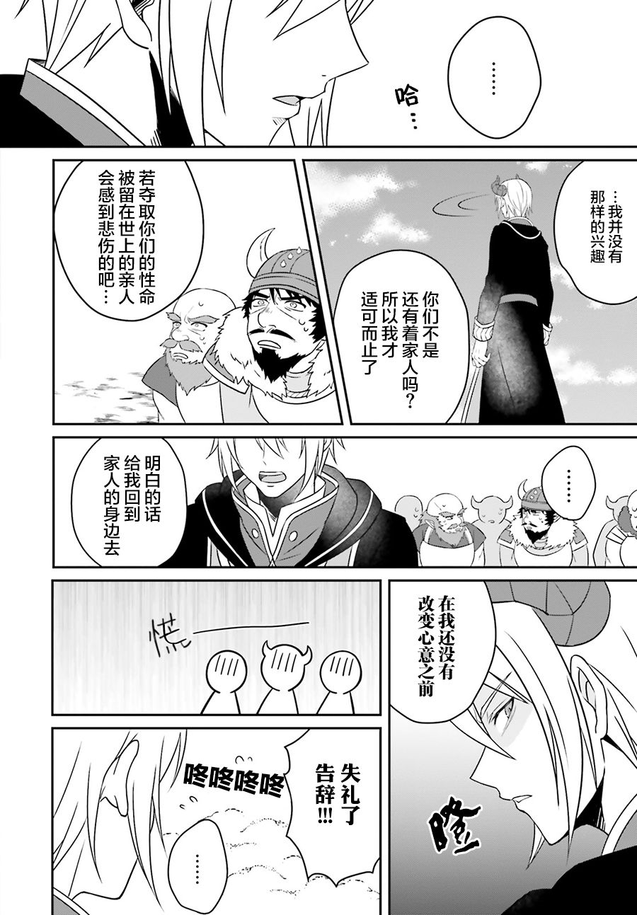 被讨厌的魔王和没落大小姐谈恋爱有什么不对吗！韩漫全集-第01话无删减无遮挡章节图片 
