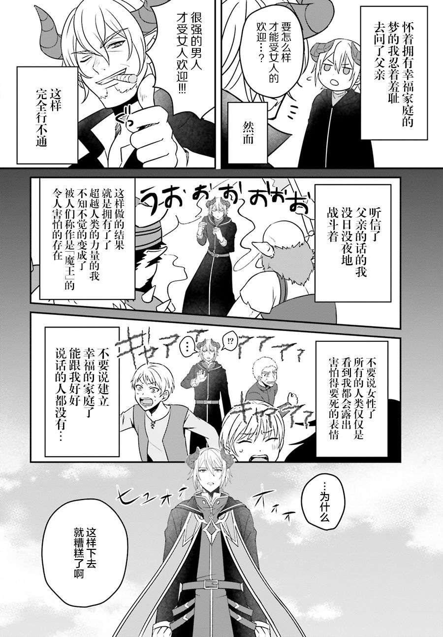 被讨厌的魔王和没落大小姐谈恋爱有什么不对吗！韩漫全集-第01话无删减无遮挡章节图片 