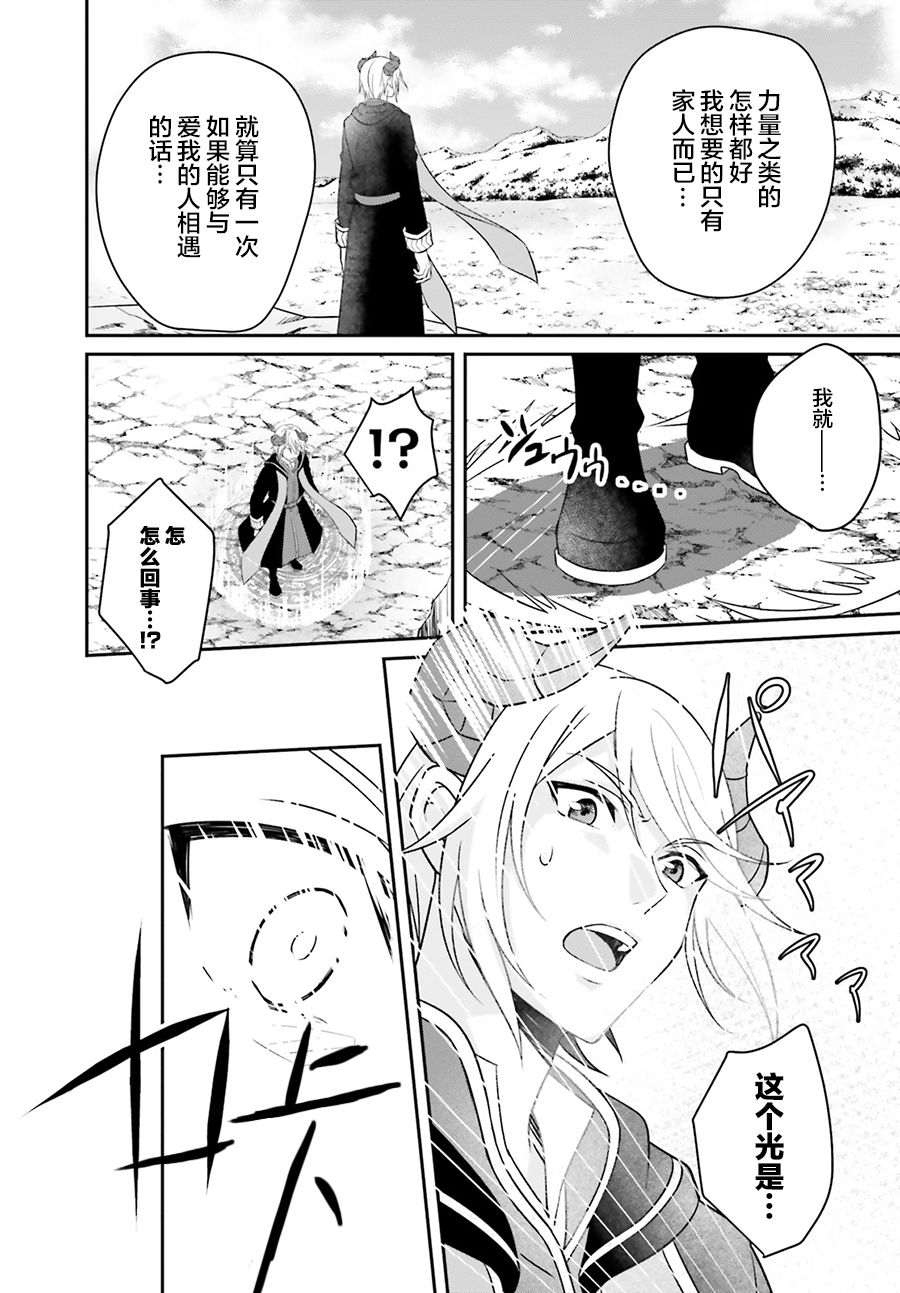 被讨厌的魔王和没落大小姐谈恋爱有什么不对吗！韩漫全集-第01话无删减无遮挡章节图片 