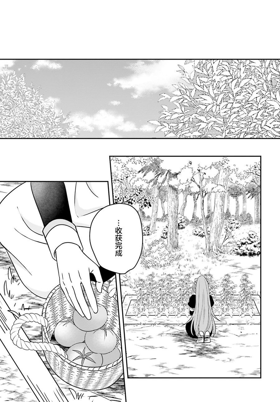 被讨厌的魔王和没落大小姐谈恋爱有什么不对吗！韩漫全集-第01话无删减无遮挡章节图片 