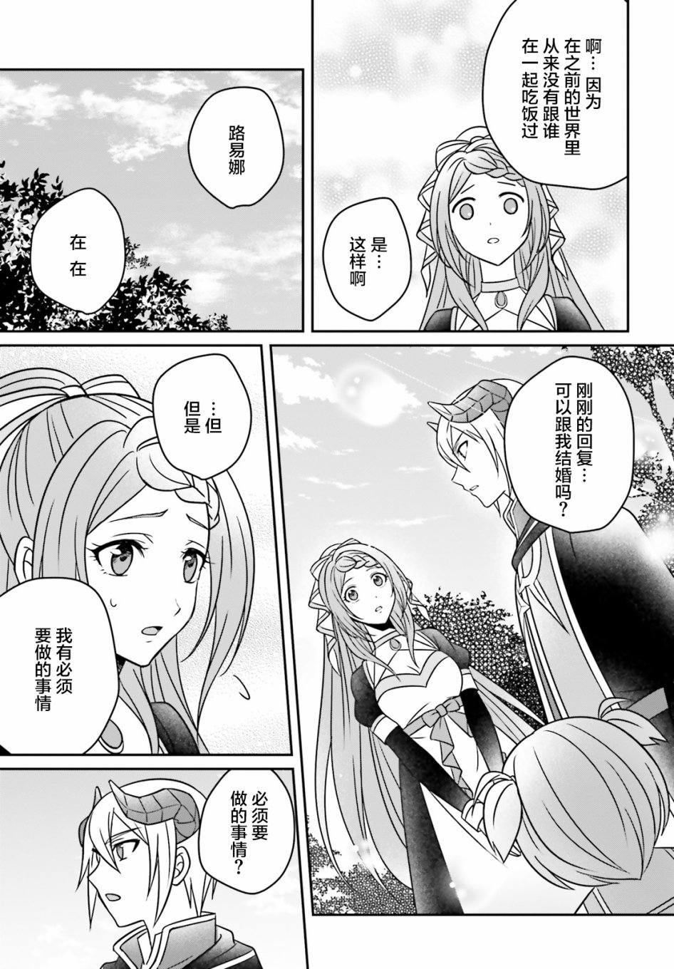 被讨厌的魔王和没落大小姐谈恋爱有什么不对吗！韩漫全集-第02话无删减无遮挡章节图片 