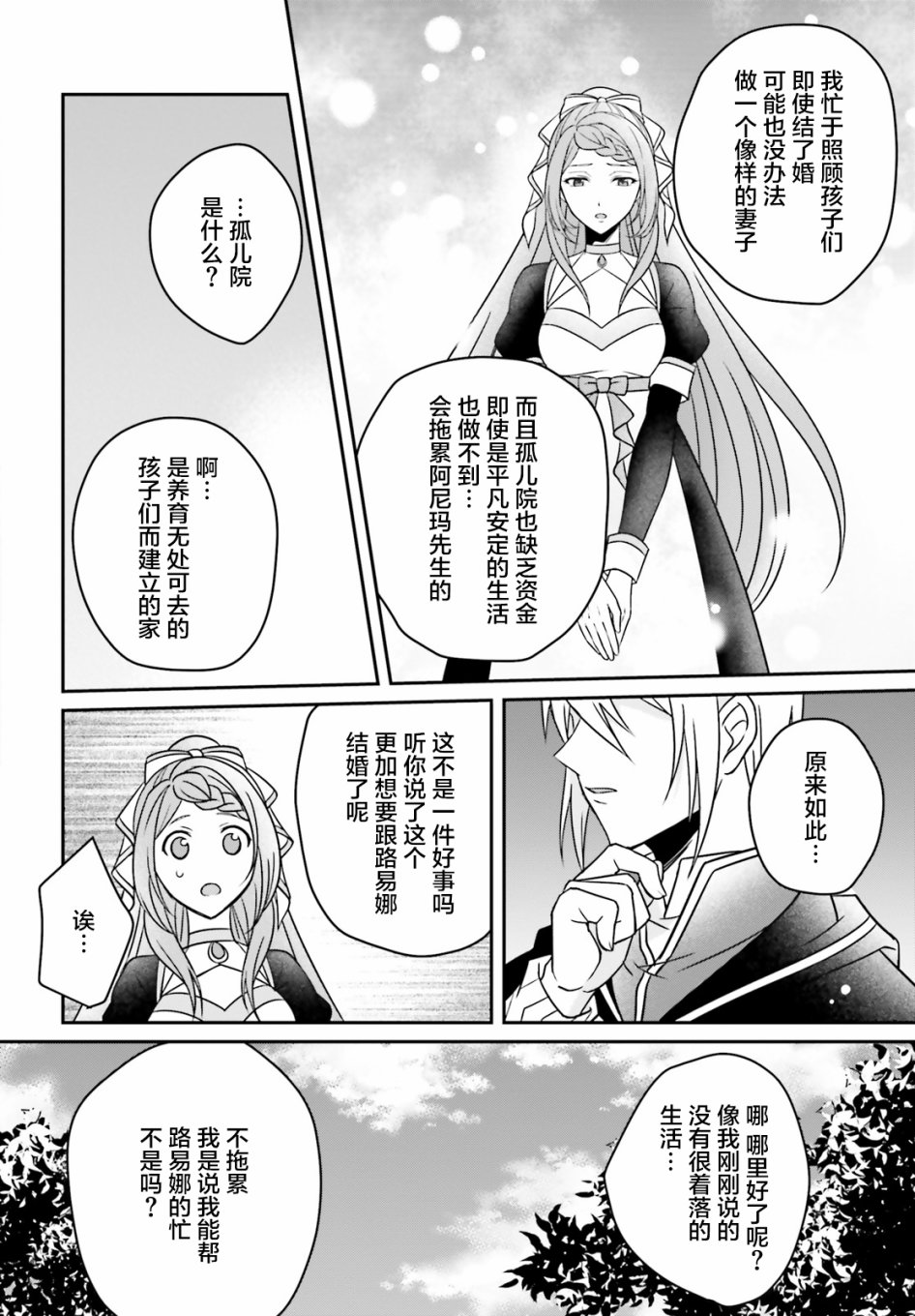 被讨厌的魔王和没落大小姐谈恋爱有什么不对吗！韩漫全集-第02话无删减无遮挡章节图片 