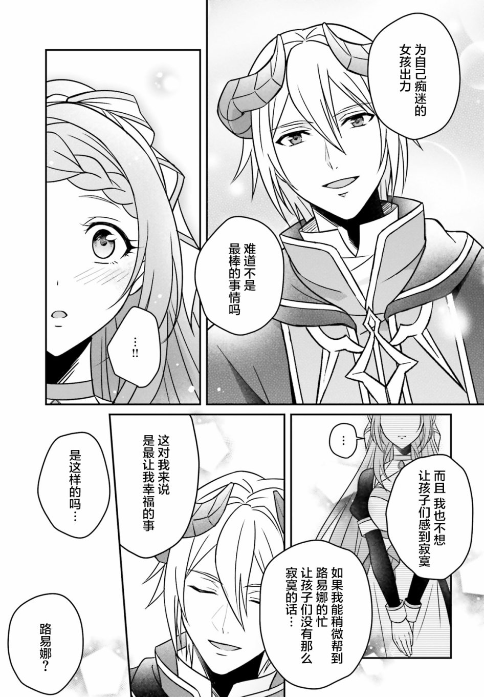 被讨厌的魔王和没落大小姐谈恋爱有什么不对吗！韩漫全集-第02话无删减无遮挡章节图片 