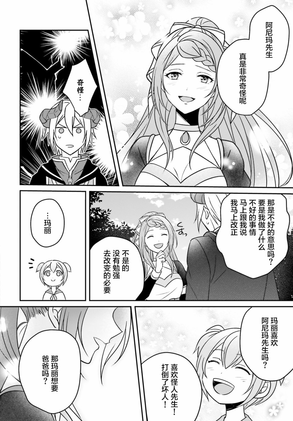 被讨厌的魔王和没落大小姐谈恋爱有什么不对吗！韩漫全集-第02话无删减无遮挡章节图片 