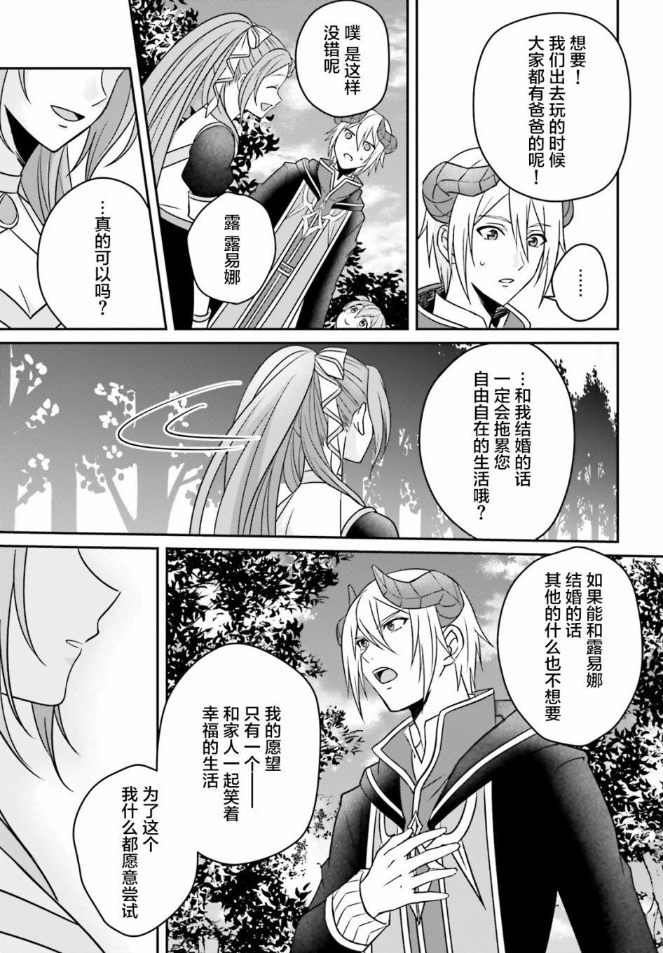 被讨厌的魔王和没落大小姐谈恋爱有什么不对吗！韩漫全集-第02话无删减无遮挡章节图片 