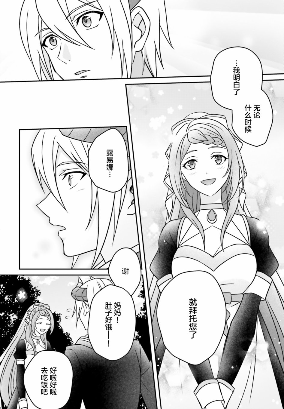 被讨厌的魔王和没落大小姐谈恋爱有什么不对吗！韩漫全集-第02话无删减无遮挡章节图片 