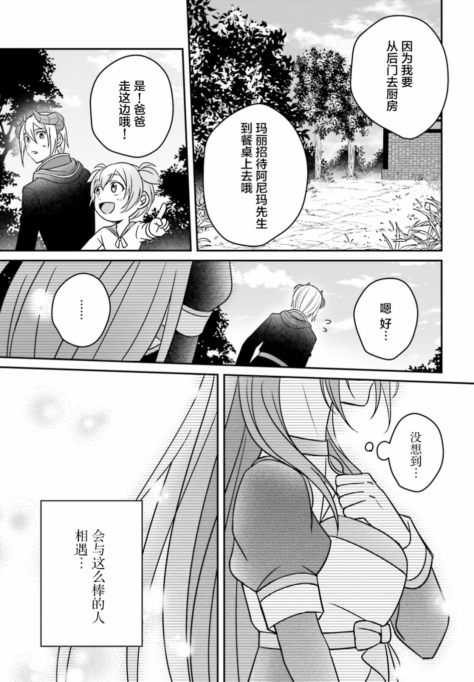 被讨厌的魔王和没落大小姐谈恋爱有什么不对吗！韩漫全集-第02话无删减无遮挡章节图片 