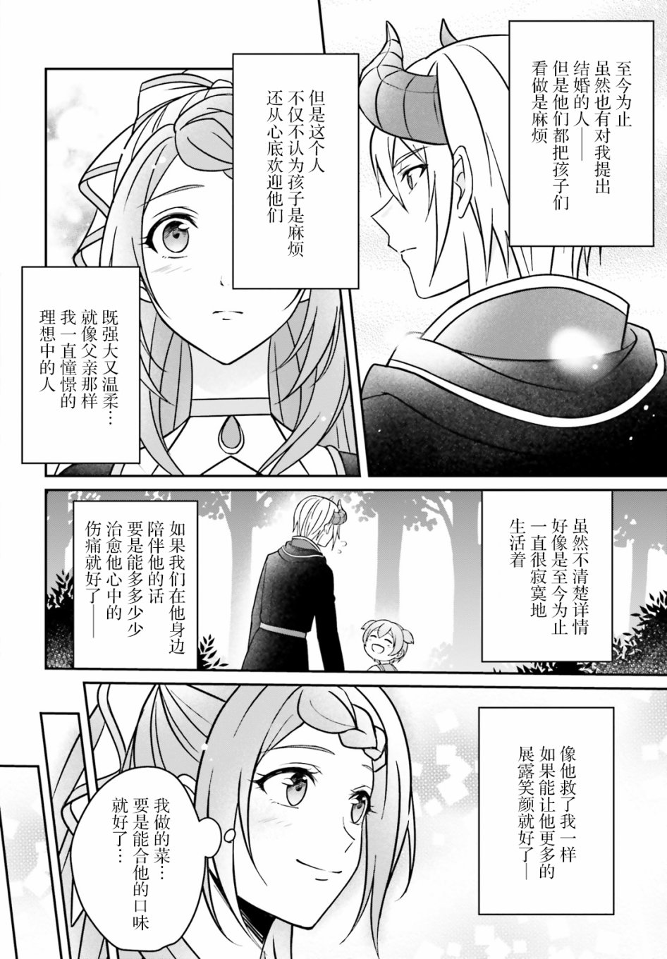 被讨厌的魔王和没落大小姐谈恋爱有什么不对吗！韩漫全集-第02话无删减无遮挡章节图片 