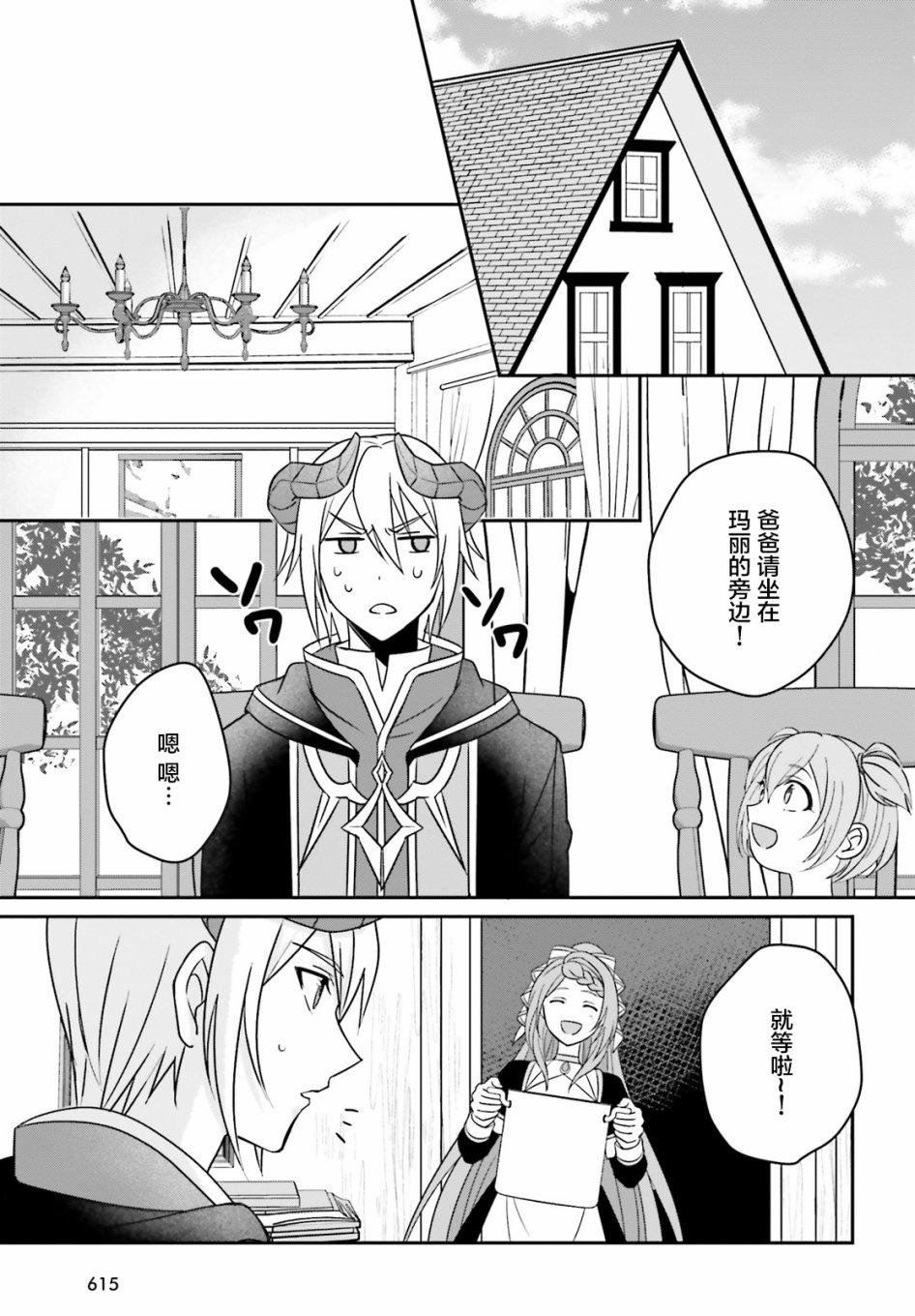 被讨厌的魔王和没落大小姐谈恋爱有什么不对吗！韩漫全集-第02话无删减无遮挡章节图片 