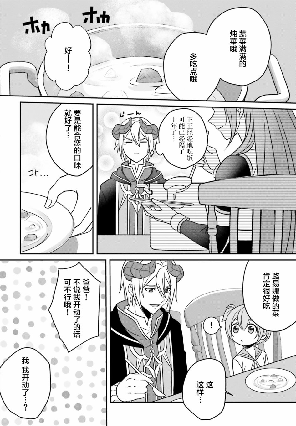 被讨厌的魔王和没落大小姐谈恋爱有什么不对吗！韩漫全集-第02话无删减无遮挡章节图片 