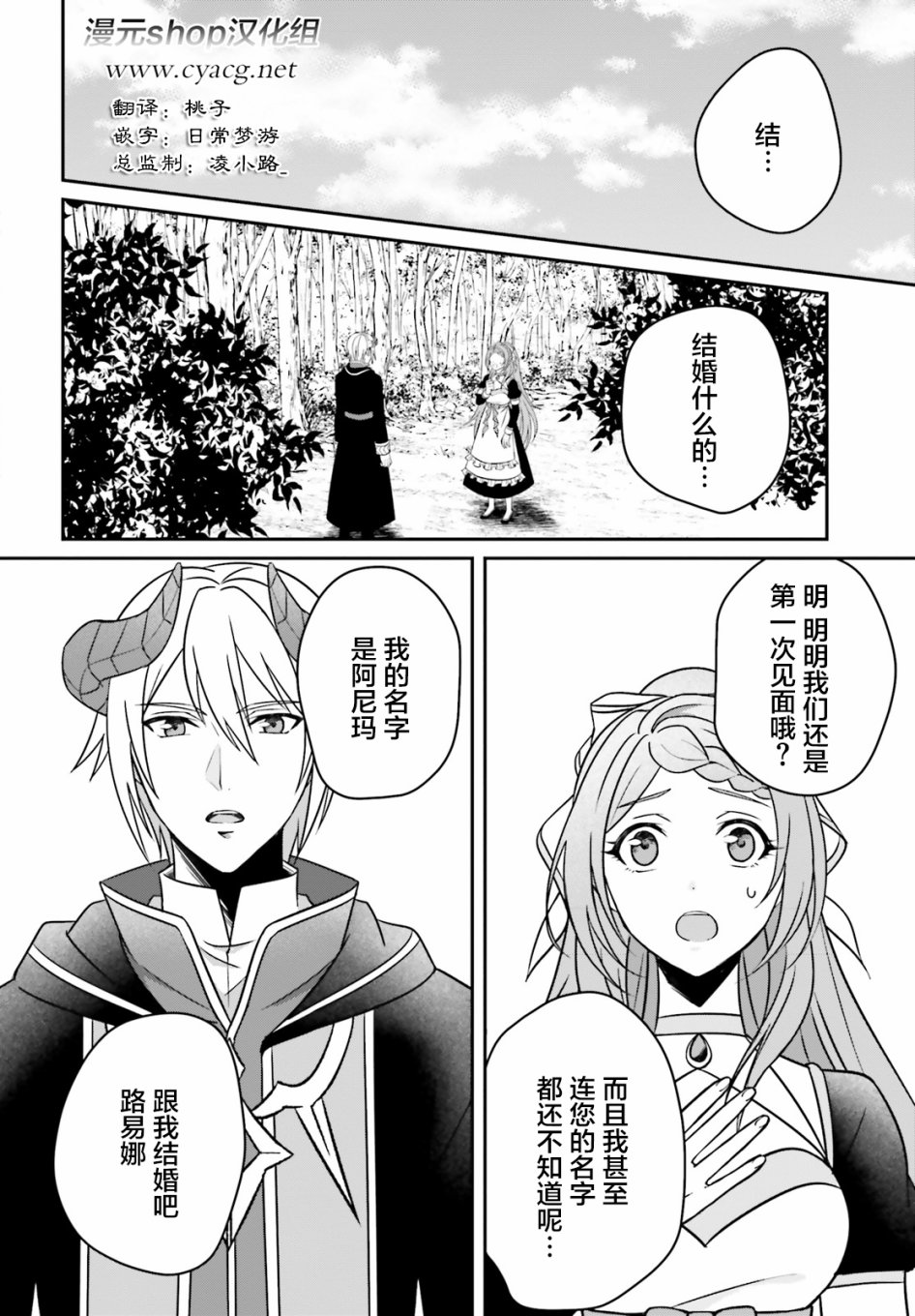 被讨厌的魔王和没落大小姐谈恋爱有什么不对吗！韩漫全集-第02话无删减无遮挡章节图片 
