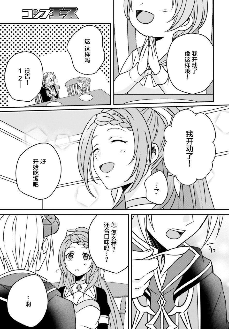 被讨厌的魔王和没落大小姐谈恋爱有什么不对吗！韩漫全集-第02话无删减无遮挡章节图片 
