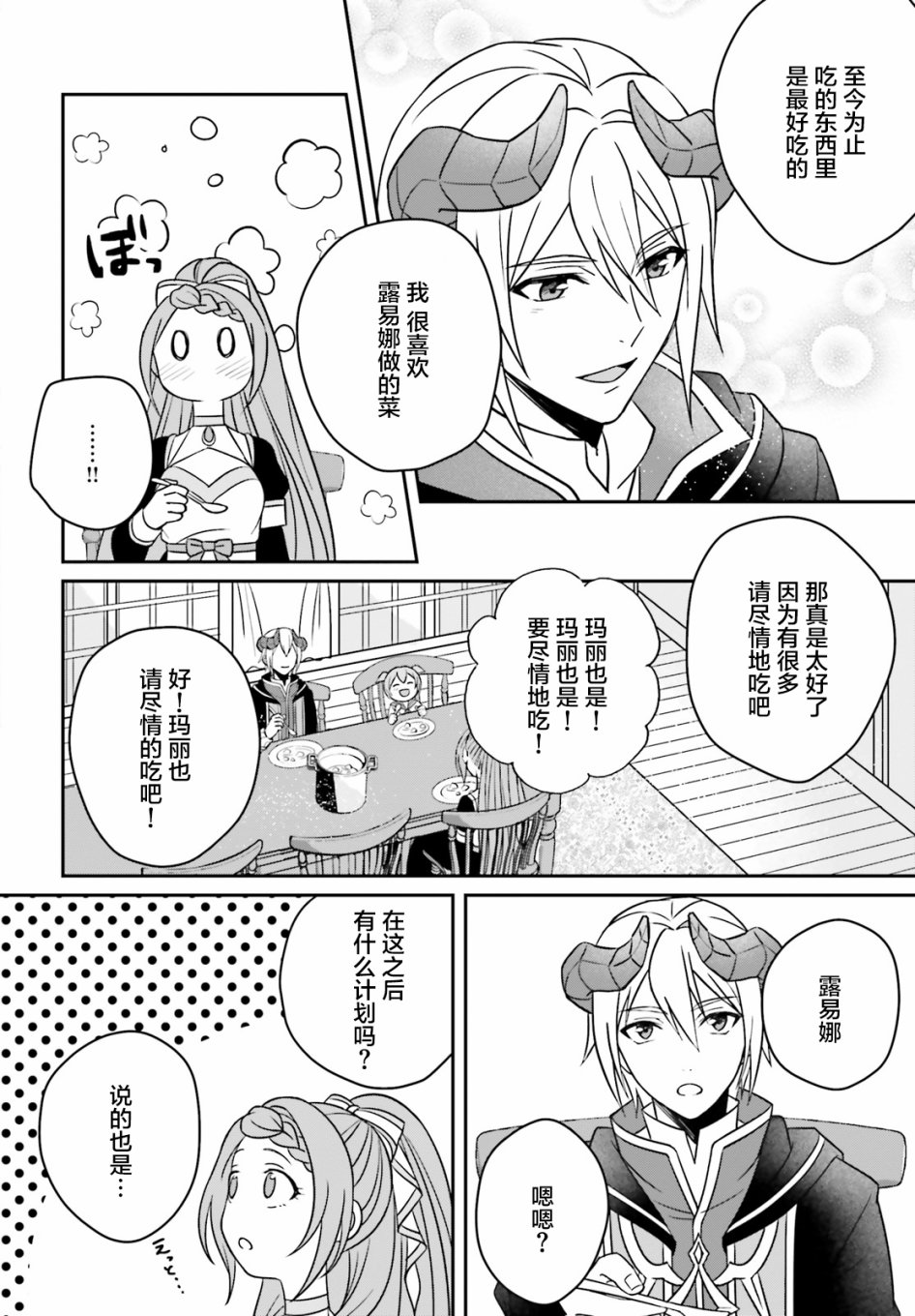 被讨厌的魔王和没落大小姐谈恋爱有什么不对吗！韩漫全集-第02话无删减无遮挡章节图片 