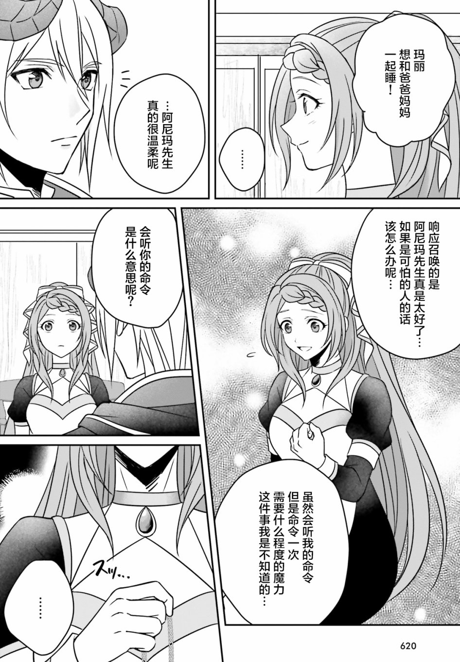 被讨厌的魔王和没落大小姐谈恋爱有什么不对吗！韩漫全集-第02话无删减无遮挡章节图片 