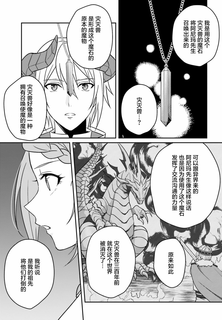 被讨厌的魔王和没落大小姐谈恋爱有什么不对吗！韩漫全集-第02话无删减无遮挡章节图片 