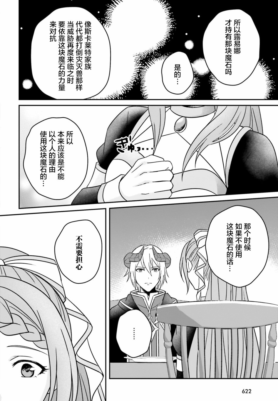 被讨厌的魔王和没落大小姐谈恋爱有什么不对吗！韩漫全集-第02话无删减无遮挡章节图片 