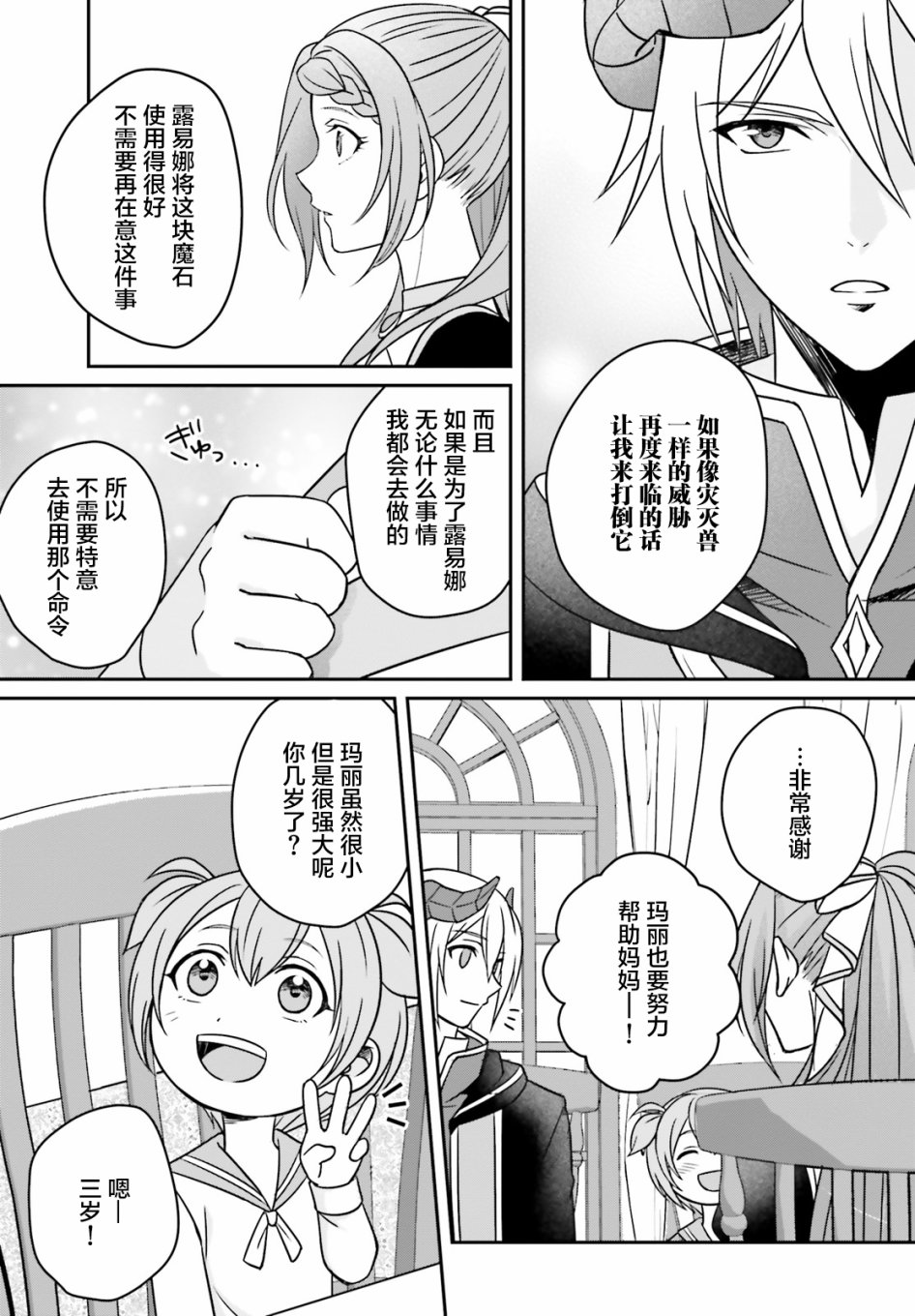 被讨厌的魔王和没落大小姐谈恋爱有什么不对吗！韩漫全集-第02话无删减无遮挡章节图片 