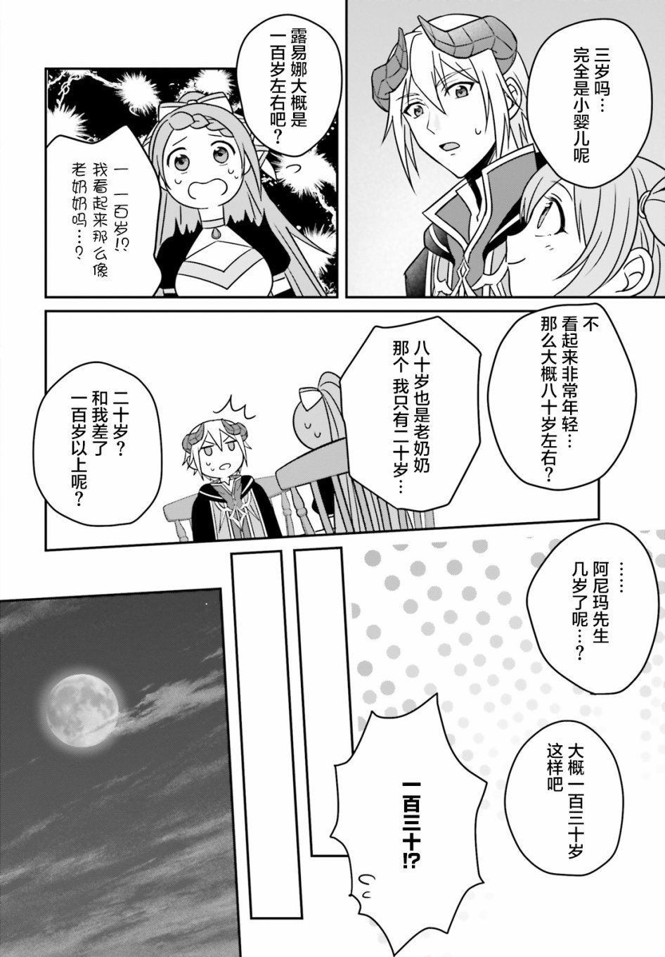被讨厌的魔王和没落大小姐谈恋爱有什么不对吗！韩漫全集-第02话无删减无遮挡章节图片 