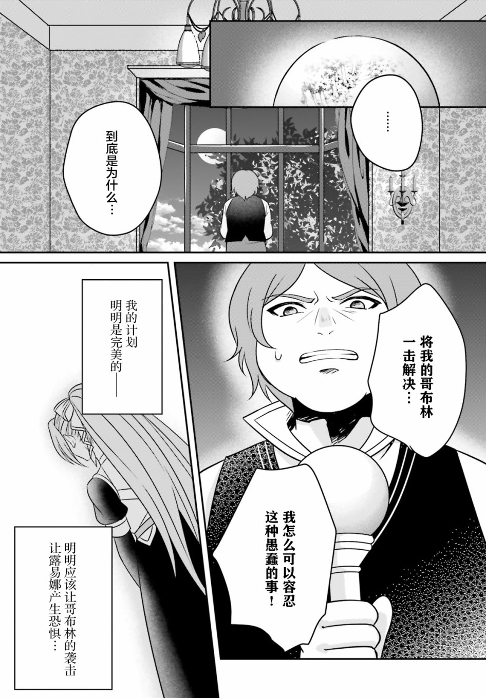 被讨厌的魔王和没落大小姐谈恋爱有什么不对吗！韩漫全集-第02话无删减无遮挡章节图片 