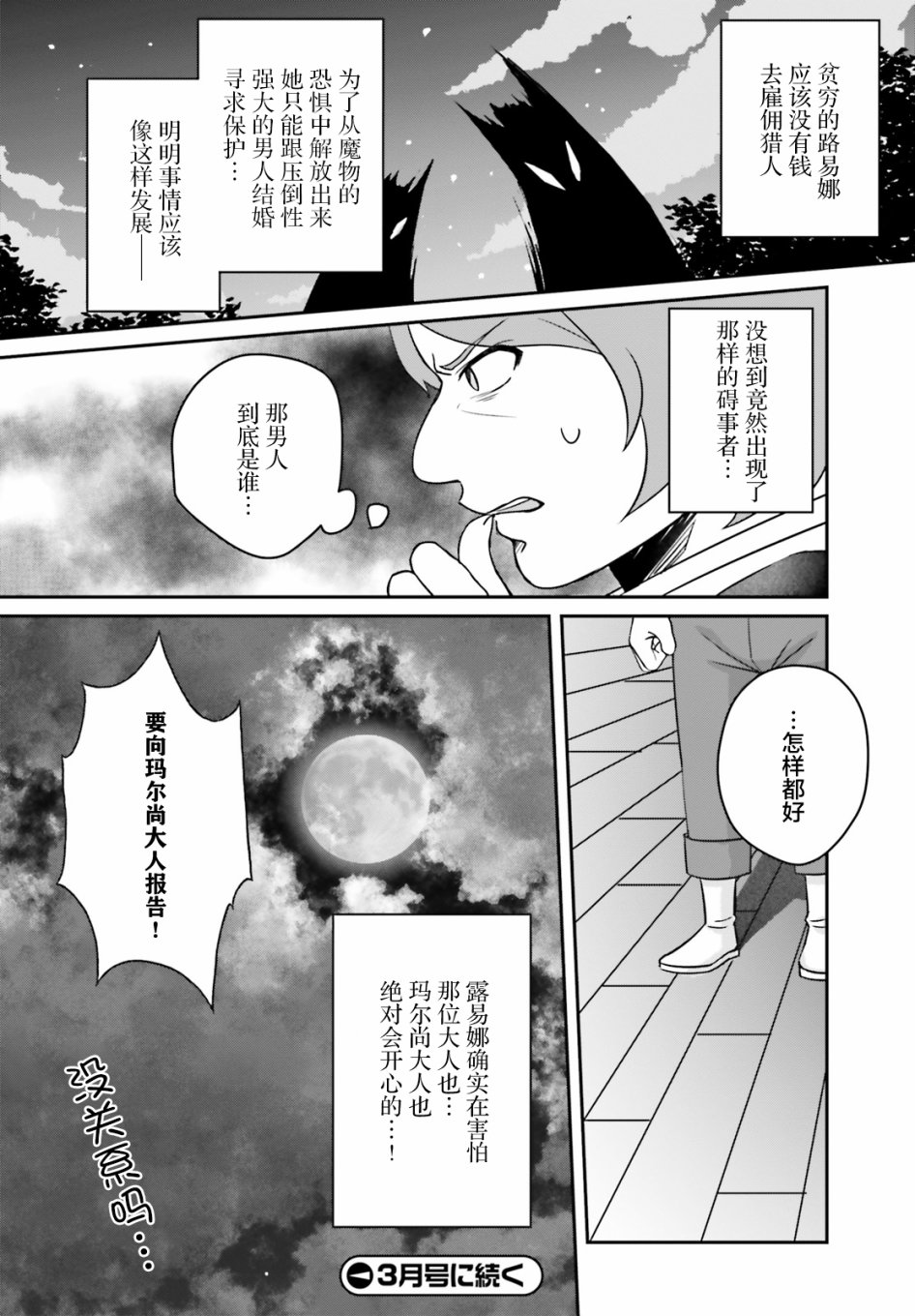 被讨厌的魔王和没落大小姐谈恋爱有什么不对吗！韩漫全集-第02话无删减无遮挡章节图片 