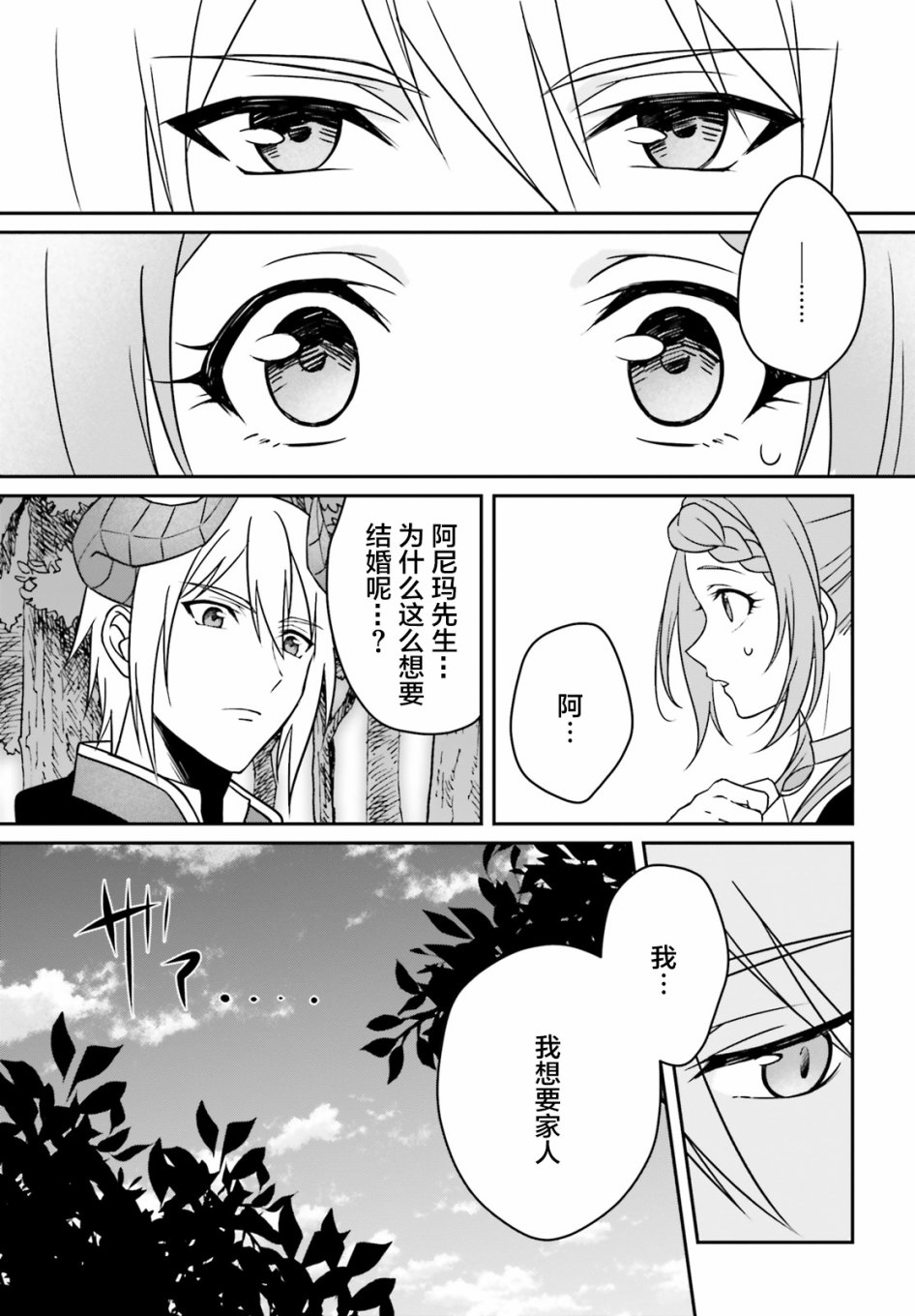 被讨厌的魔王和没落大小姐谈恋爱有什么不对吗！韩漫全集-第02话无删减无遮挡章节图片 