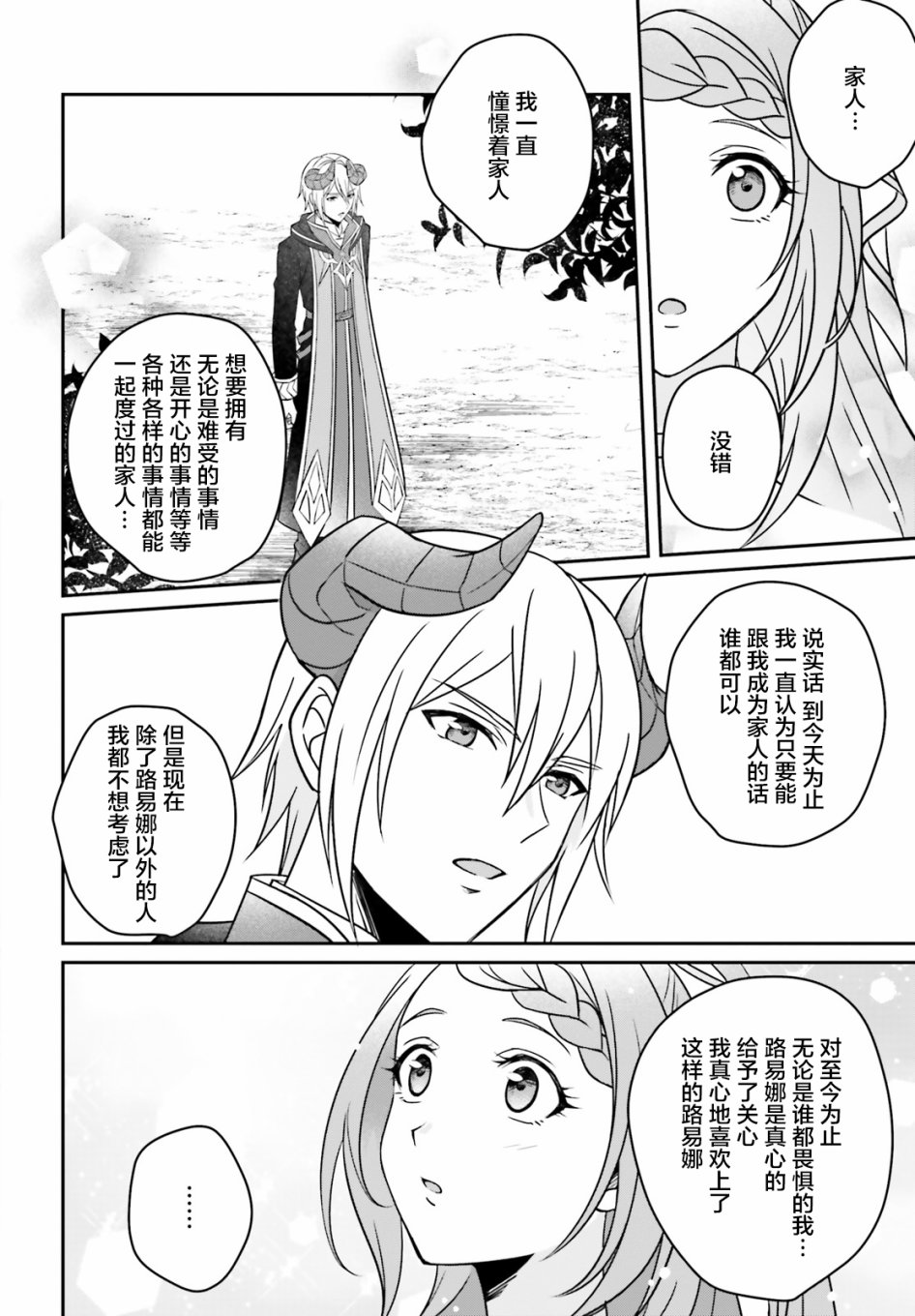 被讨厌的魔王和没落大小姐谈恋爱有什么不对吗！韩漫全集-第02话无删减无遮挡章节图片 